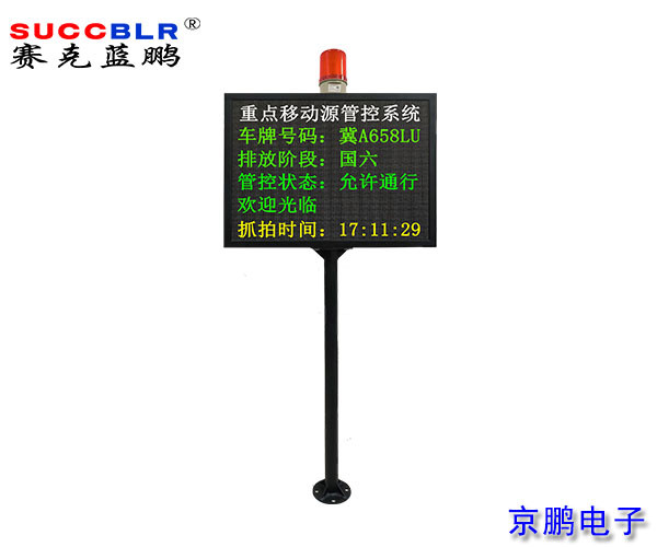 【重點(diǎn)行業(yè)移動源應(yīng)急管控系統(tǒng)設(shè)備】信息顯示大屏報(bào)警系統(tǒng)